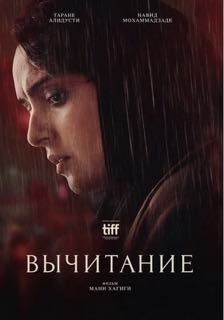 Вычитание