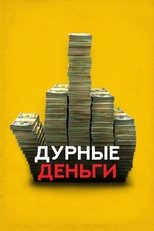 Мошенники
